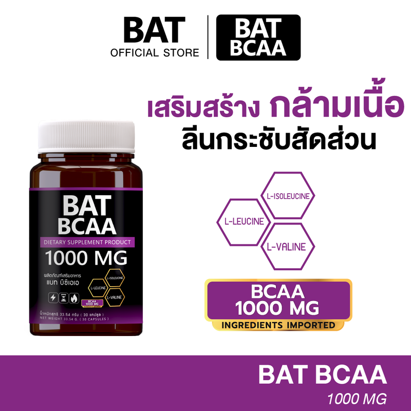 BAT BCAA 1000 MG เสริมสร้างกล้ามเนื้อ ลีนกระชับ