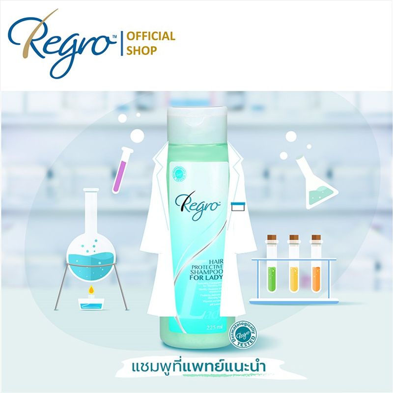 Regro Shampoo for Lady 225 ml. แชมพูลดผมร่วง สำหรับผู้หญิง ให้ผมนุ่ม สลวย เงางามยิ่งขึ้น