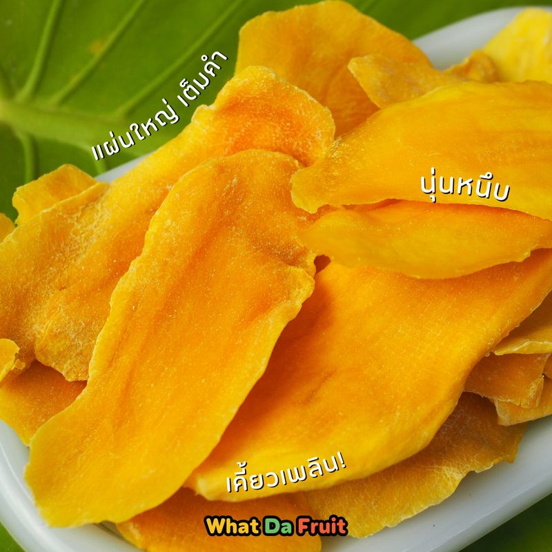 มะม่วงอบแห้ง เกรดส่งออก 100 / 250 / 500 g Soft Dried Mango 🥭What Da Fruit ของฝาก