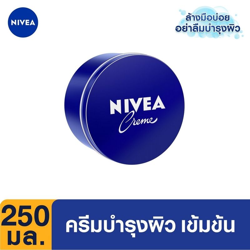 [ลดสูงสุด 50% + โค้ดลดเพิ่ม 25%]นีเวีย ครีมบำรุงผิวสูตรเข้มข้น 250 มล. NIVEA