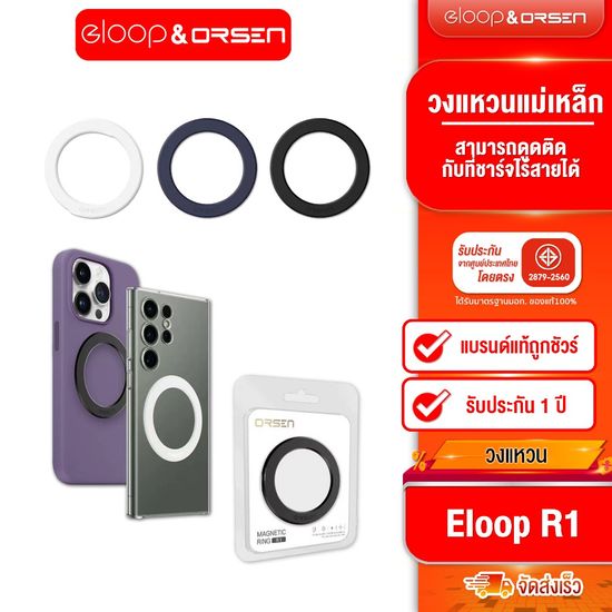 [ติดตาม รับส่วนลด] Orsen by Eloop R1 Magnetic Ring แหวนแม่เหล็กแม่เหล็กติดโทรศัพท์ ติดตั้งง่ายเพียง 4 ขั้นตอน ของแท้100%