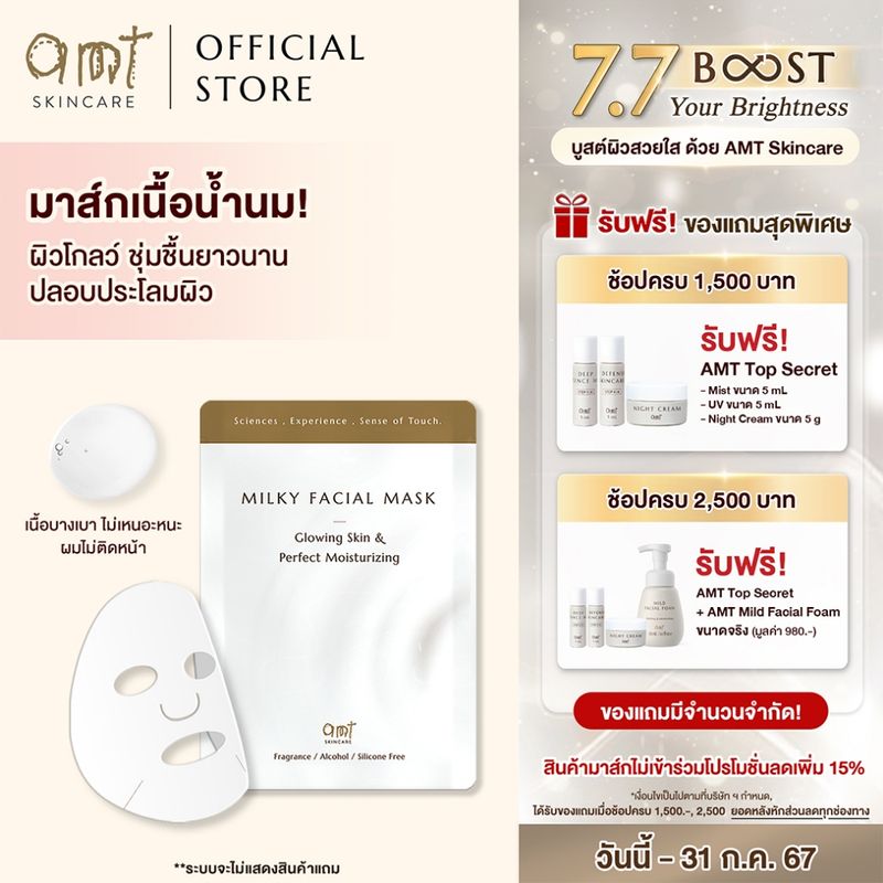 AMT Glowing Skin & Perfect Moisturizing Milky Facial Mask (Sheet)