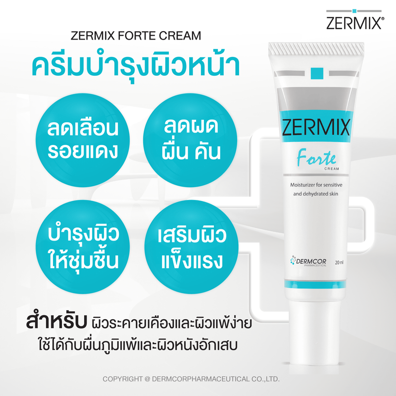 [แพ็กคู่] ZERMIX FORTE CREAM 20 ML ครีมบำรุงผิวหน้า ผิวแพ้ มอยส์เจอร์ฯ บำรุงผิวหน้า บำรุงหน้า ครีมทาหน้า