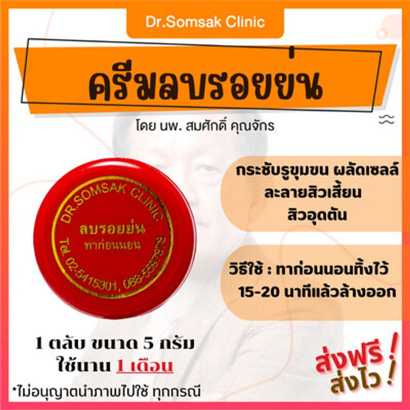 เซต3สีดูแล ฝ้า (คุณหมอสมศักดิ์) ครีมฝ้าเย็นสูตรใหม่ เมลาครีม ลบรอยย่น ครีมหน้าเด็ก ครีมหน้าใส ลด ฝ้า หน้าใส