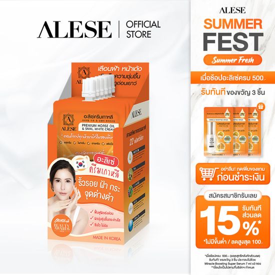 [รับเพิ่ม! 3 ซอง ช้อปครบ 500.-] ALESE Premium Horse Oil & Snail White Cream (6x7g) อะลิเซ่ ครีมเซราไมด์ ผิวฉ่ำ เนียน ดูแลปัญหา ริ้วรอย กระ จุดดำ เพิ่มความชุ่มชื้น