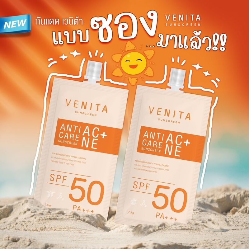 [แบบซอง] กันแดด Venita Anti-acne Care Sunscreen 7.5 g