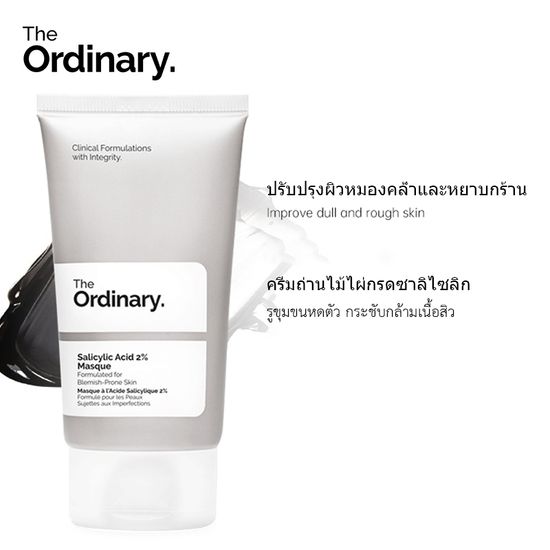 The Ordinary Salicylic Acid 2% Masque - 50ml. มาสก์ทำความสะอาดผิว Salicylic Acid Blackhead Cuticle Deep Cleansing New Skin