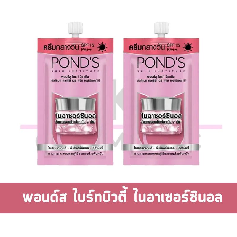 MiKell Shop (ฝาหมุน) PONDS Bright Beauty พอนด์ส ไบรท์ บิวตี้ มี 2 สูตร พอนด์สครีมบำรุงผิวหน้า