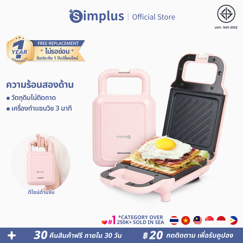 ⚡️พร้อมส่ง⚡Simplus เครื่องทำแซนวิช เครื่องทำอาหารเช้า เครื่องทำขนมปัง วาฟเฟิลอบ Sandwich Maker SMZJ001