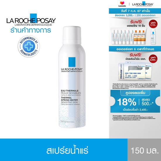 ลา โรช-โพเซย์ La Roche-Posay Eau Thermal สเปรย์น้ำแร่ปลอบประโลมผิว ลดการระคายเคือง เสริมสร้างความแข็งแรงให้แก่ผิว เผยผิวอิ่มน้ำ 150ml.(สำหรับดูเลผิวบอบบางแพ้ง่าย)