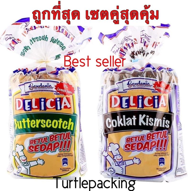 🔥 ถูกที่สุด 🍞เซตคู่ สุดคุ้ม 🔥ขนมปังการ์ดิเนีย บัต + ช้อก  ถูกที่สุด Gardenia