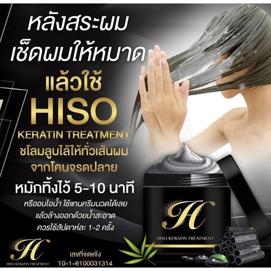 🔥โค้ด LIT911FV ลด25฿🔥Hiso Keratin Treatment ไฮโซ เคราตินทรีทเม้นท์ ฟื้นฟูผมแห้งเสีย 300 ml.