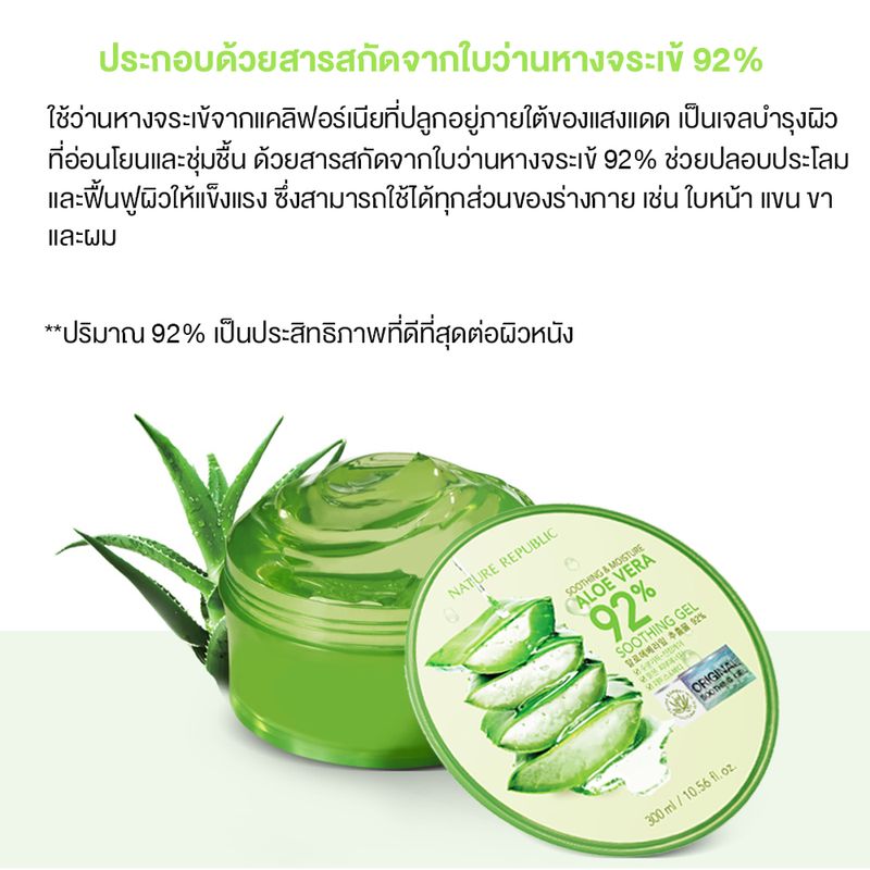 Nature republic:SOOTHING & MOISTURE ALOE VERA 92% SOOTHING GEL