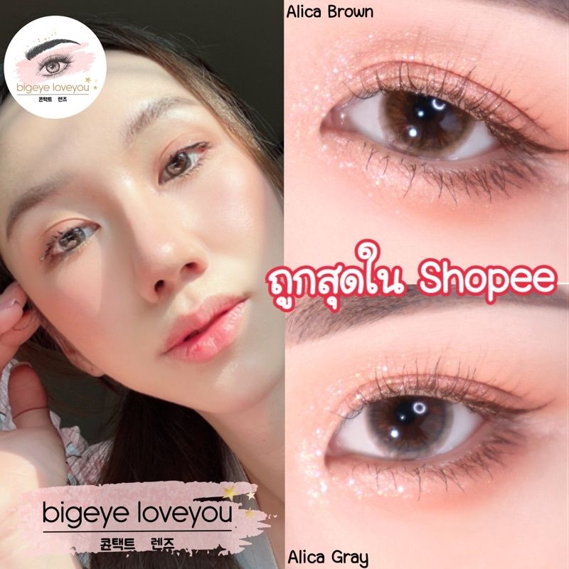 คอนแทคเลนส์🌈Mini Alica🌈 Brown / Gray (Kitty Kawaii) ขนาดมินิ💖รุ่นใหม่ขายดีจากเกาหลี🍭