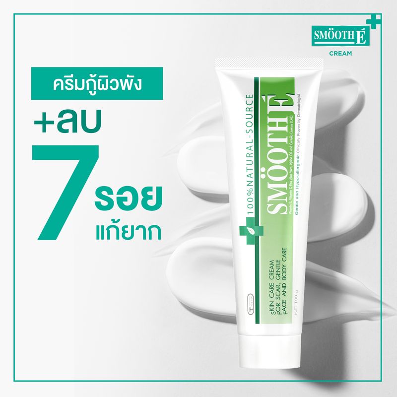 Smooth E Cream 15g. x2 ฟรี! Smooth E Babyface Foam 1Oz. x2 ครีมเวชสำอางลดเลือนริ้วรอย รอยแผลเป็น จุดจ่างดำจากสิว โชว์หน้าใส ไร้ริ้วรอย สมูทอีครีม