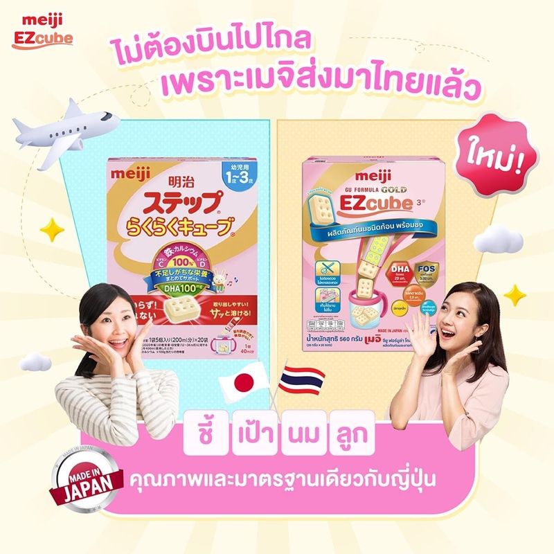 เมจิ จียู ฟอร์มูล่า โกลด์ อีซี่คิวบ์ 3 560g（28g×20 ซอง)