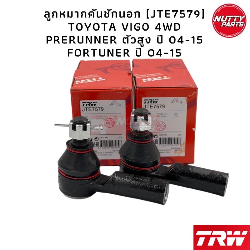 TRW ชุดเซตชุดช่วงล่าง ลูกหมาก TOYOTA VIGO 4WD PRERUNNER ตัวสูง , FORTUNER 04-15 ลูกหมากบน ล่าง คันชัก แร็ค กันโคลง