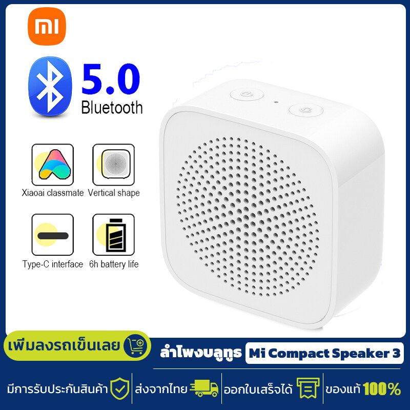 Xiaomi ลำโพงบลูทูธ BT5.0 ลำโพงพกพา ลำโพงบลูทูธไร้สาย ลำโพง Mi Compact Speaker 3 -30D ลำโพงบลูทูธไร้สาย