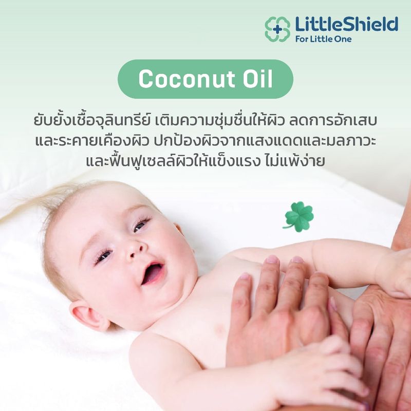 LITTLE SHIELD:เซ็ตอาบน้ำฟื้นฟูผิวบอบบางแพ้ง่าย