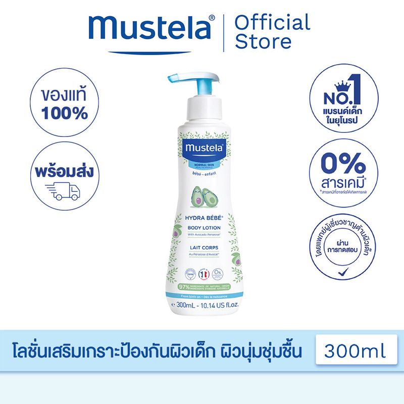 Mustela Baby Hydra Bebe Body Lotion มูสเตล่า โลชั่นบำรุงผิวเด็กเสริมสร้างเกราะป้องกันผิวให้ความชุ่มชื้นเนียนนุ่ม อิ่มน้ำ