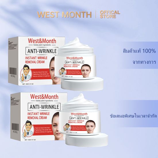 West&Month ยกกระชับ ปรับปรุงริ้วรอย ฟื้นฟูผิว ช่วยปรับปรุงความหมองคล้ำและความหยาบกร้านของผิว (ครีมหน้าเด็ก) 40g