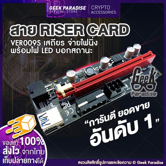 ใหม่ล่าสุด! Riser 2024 VER 009S สายไรเซอร์ Riser Card  มีไฟ LED บอกสถานะ Crypto สาย Riser การ์ดจPCI-E Express 1x to 16x USB 3.0 USB3.0 PCIE 1X to 16X Graphics Card Extension Cable