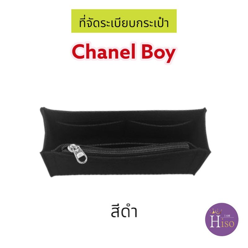 ที่จัดระเบียบกระเป๋า Chanel Boy กระเป๋าจัดระเบียบ จัดระเบียบ ชาแนลบอย ดันทรงกระเป๋า พร้อมส่งจากไทย