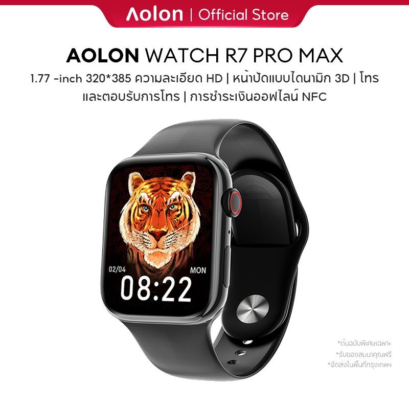 Aolon R7ProMax สมาร์ทวอทช์ BT5.3 โทรผ่านบลูทูธ นาฬิกาสปอร์ต NFC ขนาด 1.77 นิ้ว วอลล์เปเปอร์ที่กำหนดเอง รองรับภาษาไทย หน้าจอแยกอัจฉริยะ คำนวณก้าว/ระยะทาง/แคลอรี่ อัตราการเต้นของหัวใจ/ความดันโลหิต/ออกซิเจนในเลือด/การฝึกหายใจ ยกมือเปิดไฟ หน้าจอ IP67