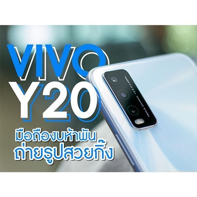 [จัดส่งภายใน 24 ชั่วโมง] VIVO Y20S Ram 8GB Rom 256GB เครื่องใหม่ของเเท้100% ได้ จอ6.51"หน้าจอใหญ่