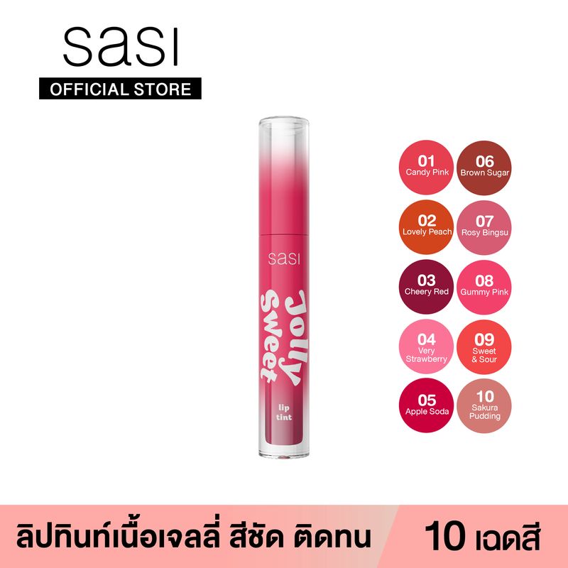 sasi ศศิ ลิปทินท์เนื้อเจลลี่ จอลลี่ สวีท ลิป ทินท์ 5 เฉดสี Jolly Sweet Lip Tint