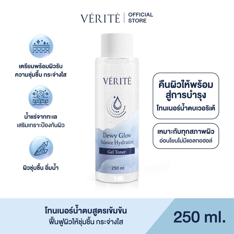 Verite Dewy Glow Balance Hydration Gel Toner 250ml. เวอริเต้ ดิววี่ โกล์ว บาลานซ์ ไฮเดรชั่น เจล โทนเนอร์ 250 มล.