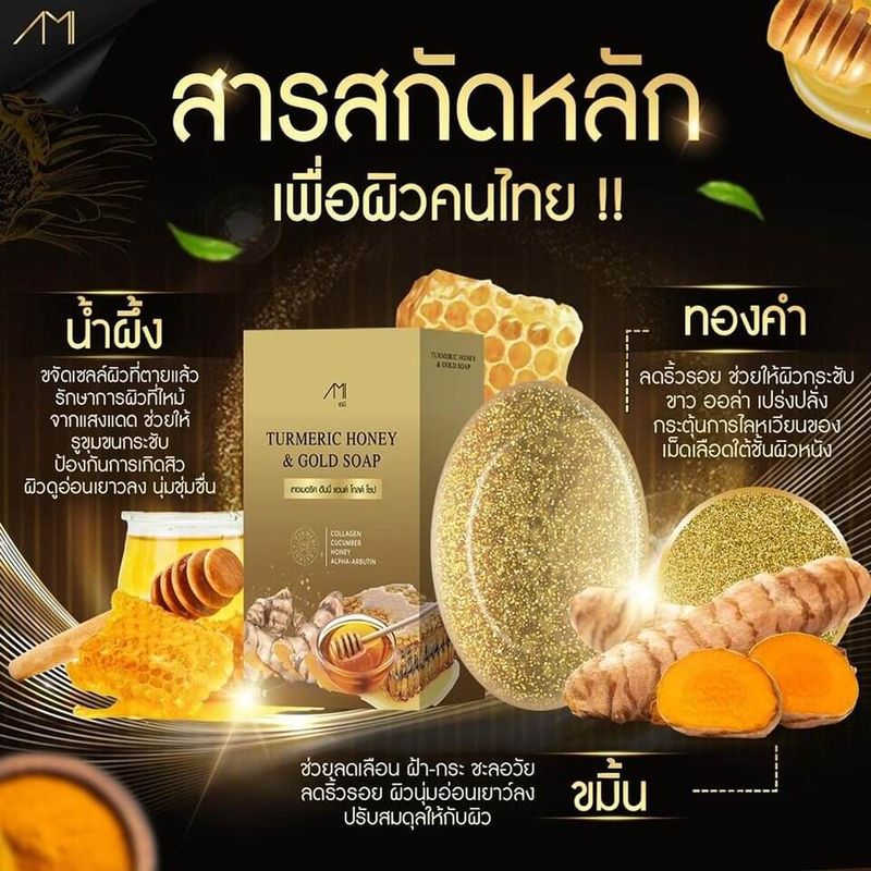 AMI สบู่แม่ตั๊ก สบู่ขมิ้นหมักน้ำผึ้งทองคำ TURMERIC HONEY GOLD SOAP   สูตรชาววัง  / เซรั่มขมิ้นตั๊ก เซรั่มทองคำตั๊ก AMI CURMIN COLLAGEUM / ครีมขมิ้นไข่มุก แบรนด์AMI แม่ตั๊กศิริพร อ่อนโยน ครีมขมิ้น ครีมไข่มุก