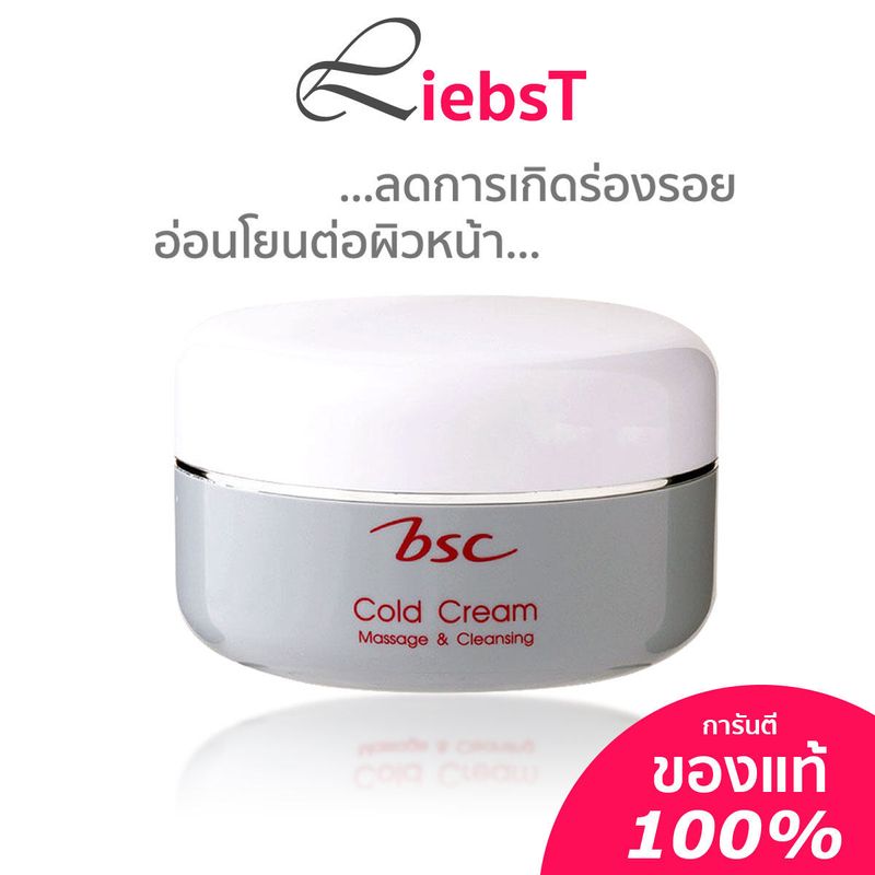 BSC Massage & Cleansing Cold Cream บีเอสซี มาสซาจ เคล็นซิ่ง โคลด์ ครีม X จำนวน 1 ชิ้น  SCCMMZF1