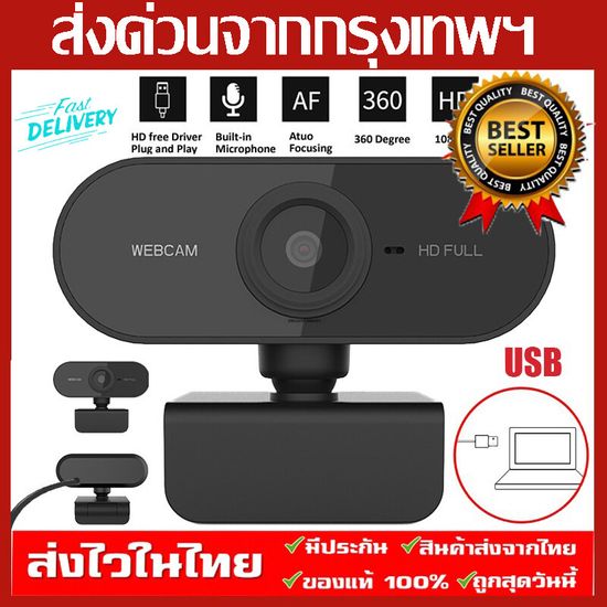 [ส่งจากกรุงเทพฯ]1080P เว็บแคมHD กล้องเว็บแคม กล้องเว็บ Auto Focus ไม่ต้องลงไดรเวอร์ ในตัวกล้องเว็บสำหรับคอมพิวเตอร์พีซีแล็ปท็อปวิดีโอการประชุมคลาสเว็บแคมพ360องศาปรับ webcam 4K เว็ปแคม กล้องเว็ปแคม กล้องคอมพิวเตอร์ กล้องไลฟ์สด กล้องคอมพิวเตอ กล้อง webcam