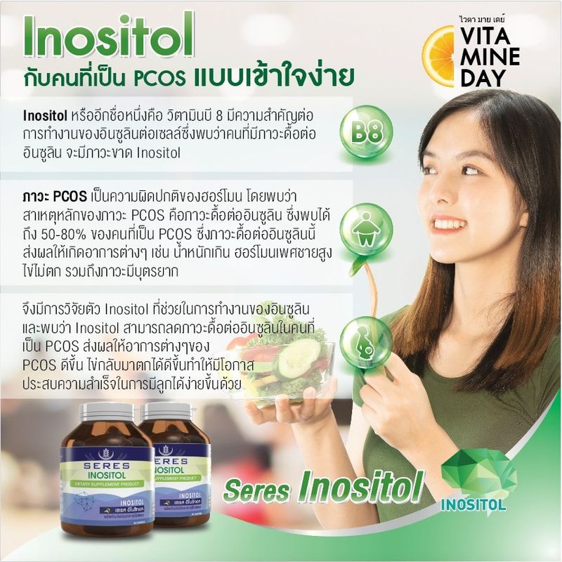 >>พร้อมส่ง<< SERES Inositol 💤เซเรส อิโนซิทอล หลับยาก หลับไม่สนิท นอนไม่เต็มตื่น มึนงง เบลอ ไม่สดชื่น 30 แคปซูล