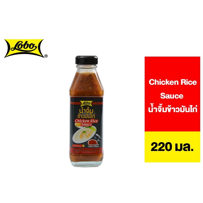 Lobo Chicken Rice Sauce โลโบ น้ำจิ้มข้าวมันไก่ 220 มล.