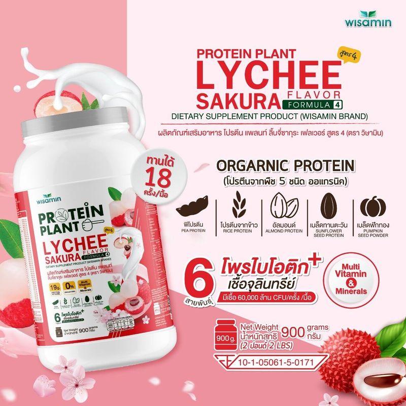 Protein Plant สูตร 4 โปรตีนแพลนท์ ขนาด 2 ปอนด์ 2LBS (มี 14 รสชาติ) โปรตีนจากพืช 5 ชนิด ออแกรนิก ปลอด GMO มีโพรไบโอติกส์ 6 สายพันธุ์ ปริมาณ 900 กรัม/กระปุก