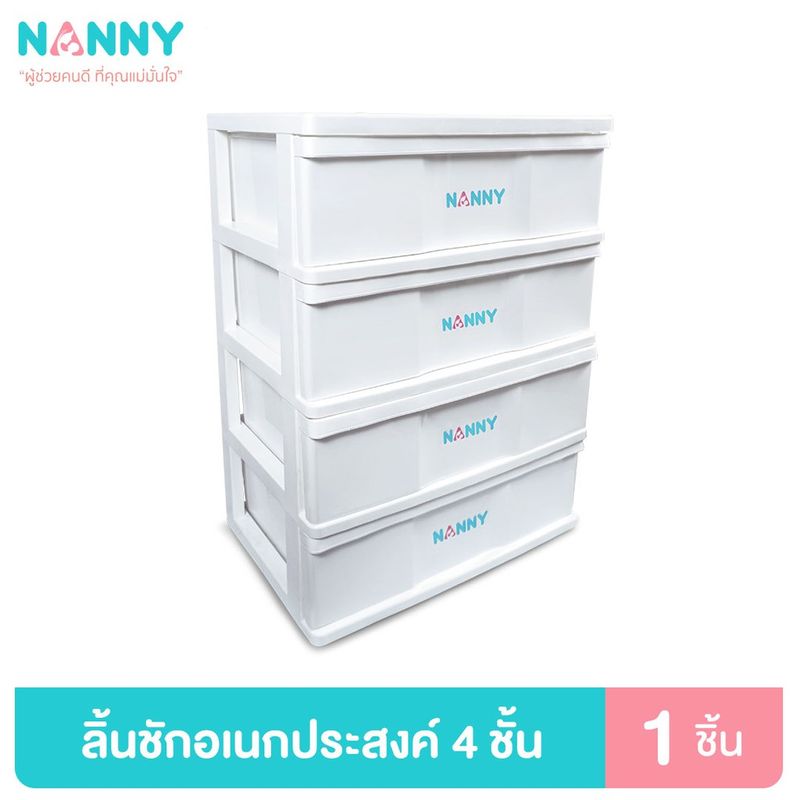 Nanny ลิ้นชัก พลาสติก ลิ้นชักอเนกประสงค์ 4 ชั้น รุ่น S4-2999 มี BPA Free