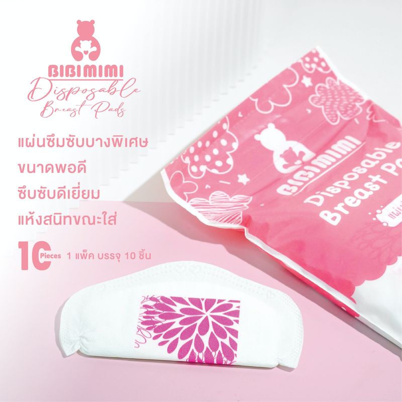 BIBI MIMI แผ่นซับน้ำนม Breast Pads  แพค10ชิ้น 19บาท แบบใช้แล้วทิ้ง ซึมซับรวดเร็ว ระบายอากาศได้ดี หมดกังวลเรื่องการรั่วซึ