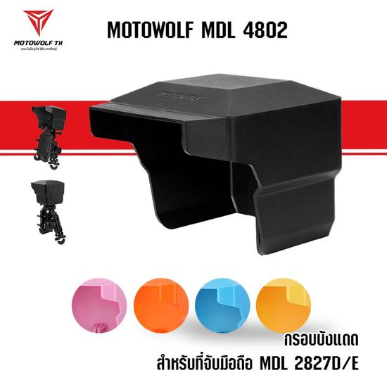 MOTOWOLF MDL 4802 ที่บังแดดเสริมสำหรับที่จับมือถือ MDL2827D