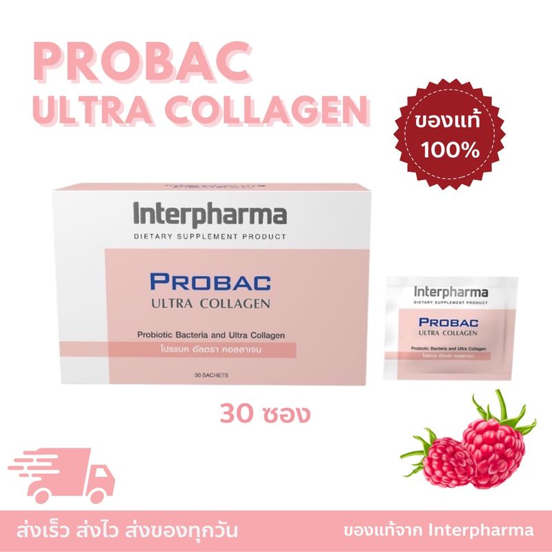 Probac Ultra Collagen Interpharma ของเเท้ 💯% พร้อมส่ง Interpharma PROBIOTICS+คอลลาเจน 30 ซอง