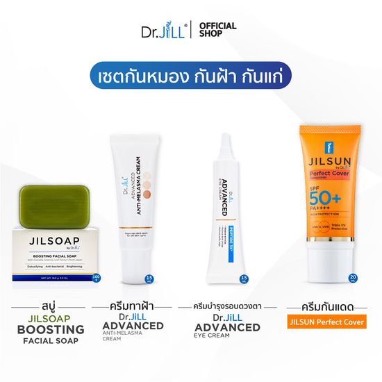 [ ส่งฟรี ] Melasma ครีมทาฝ้า + Anti-Aging ครีมลดเลือนริ้วรอย + JILSUN Perfect กันแดดเนื้อแมท + JILSOAP สบู่ล้างหน้า