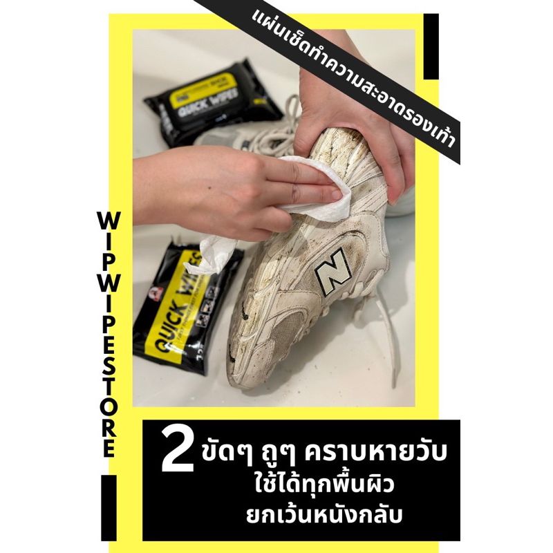 Quick wipes แท้ มีอย ตรงปก พร้อมส่ง ผ้าเปียกทำความสะอาดรองเท้า Quick wipe ทิชชู่เปียกเช็ดรองเท้า