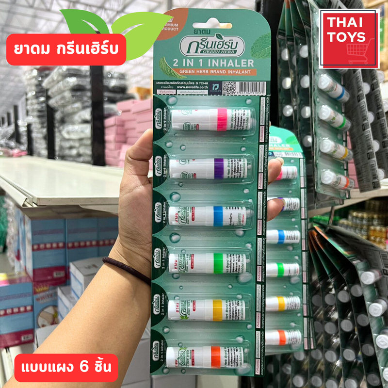 พร้อมส่ง ยาดม Green Herb ยาดมกรีนเฮิร์บ ใช้สูดดม ยาดม 2 รู คัดจมูก ใช้ทา ยาดมยกแผง ยาดมยกกล่อง ยาดมสมุนไพรไทย ยาดมพาสเทล ยาดมภูมิแพ้