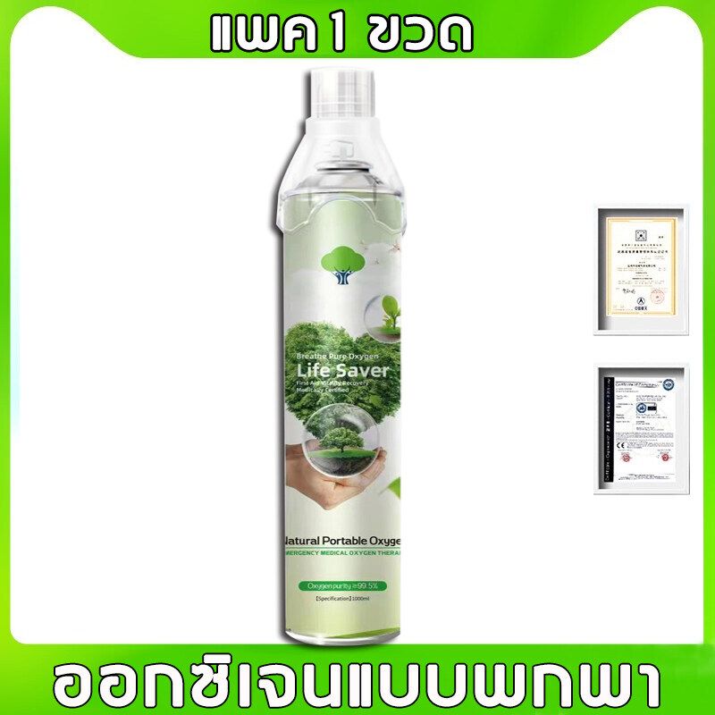 【แพทย์แนะนำ】HiTungtree ออกซิเจนพกพา เหมาะสําหรับผู้สูงอายุ ทัวร์ไฮแลนด์สําหรับหญิงตั้งครรภ์（ถังออกซิเจน ออกซิเจนกระปอง ออกซิเจนแบบพกพา ออกซิเจนพกพา กระป๋องอ็อกซิเจน ถ้งออกซิเจน การปฐมพยาบาลด้วยออกซิเจน ถังอ็อกซิเจน อุปกรณ์การแพทย์ครบชุดแบบพกพา）