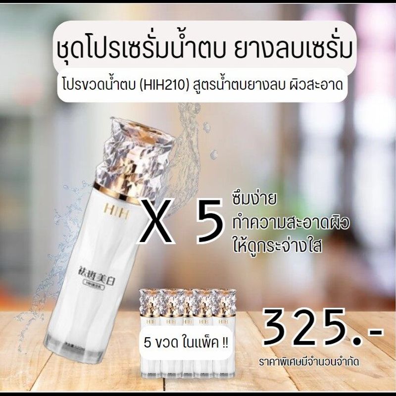 โลชั่นน้ำตบ HiH Essence ูตร Whitening เพิ่มความกระจ่างผิว ดูงดงาม ผิวผ่อนคลาย ธรรมชาติ น้ำตบนน้ำนม -- HiH210