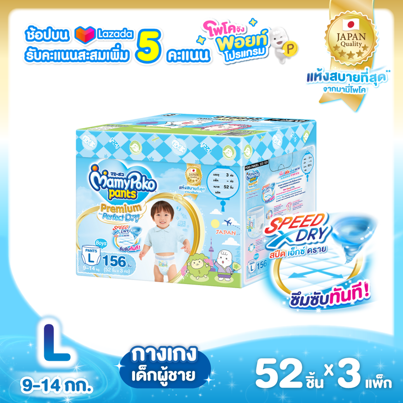 [ส่งฟรี] MamyPoko Pants Premium Aim Perfect Dry (Toy Box) ผ้าอ้อมเด็กแบบกางเกง มามี่โพโค แพ้นท์ พรีเมี่ยม เอม เพอร์เฟ็ค ดราย สำหรับเด็กผู้ชาย ไซส์ L