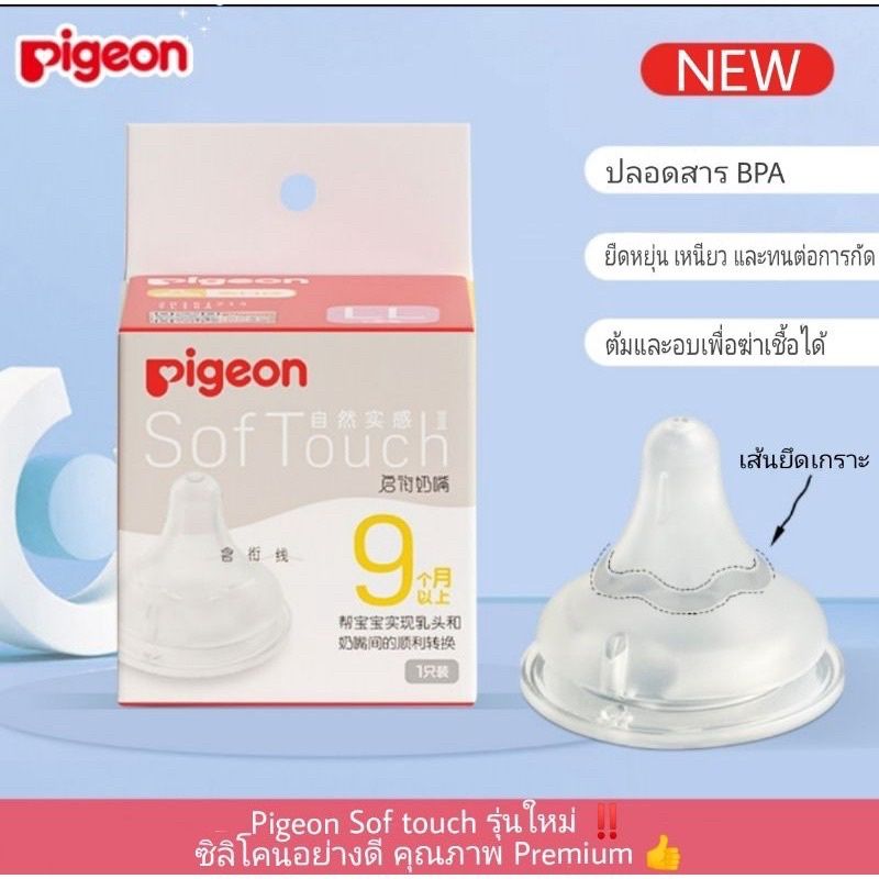 ✨พร้อมส่ง 3rd Generation Pigeon 💯Softouch จุกนมซิลิโคน คอกว้าง ปลอด BPA ป้องกันอาการจุกเสียด