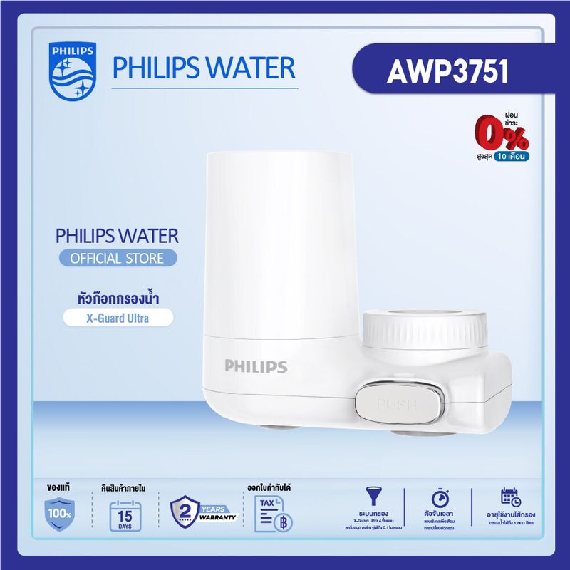 Philips water AWP3751/97 ก๊อกกรองน้ำดื่ม   เครื่องกรองต่อปลายก๊อกน้ำ กรองน้ำได้ถึง 1500L