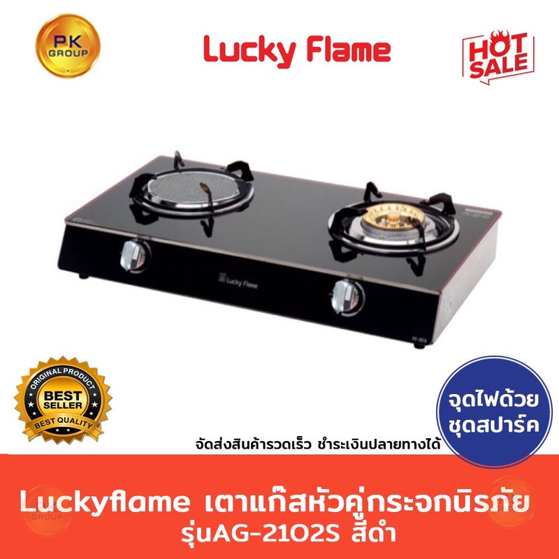 Luckyflame เตาแก๊สหัวคู่กระจกนิรภัยรุ่นAG-2102S(สีดำ)